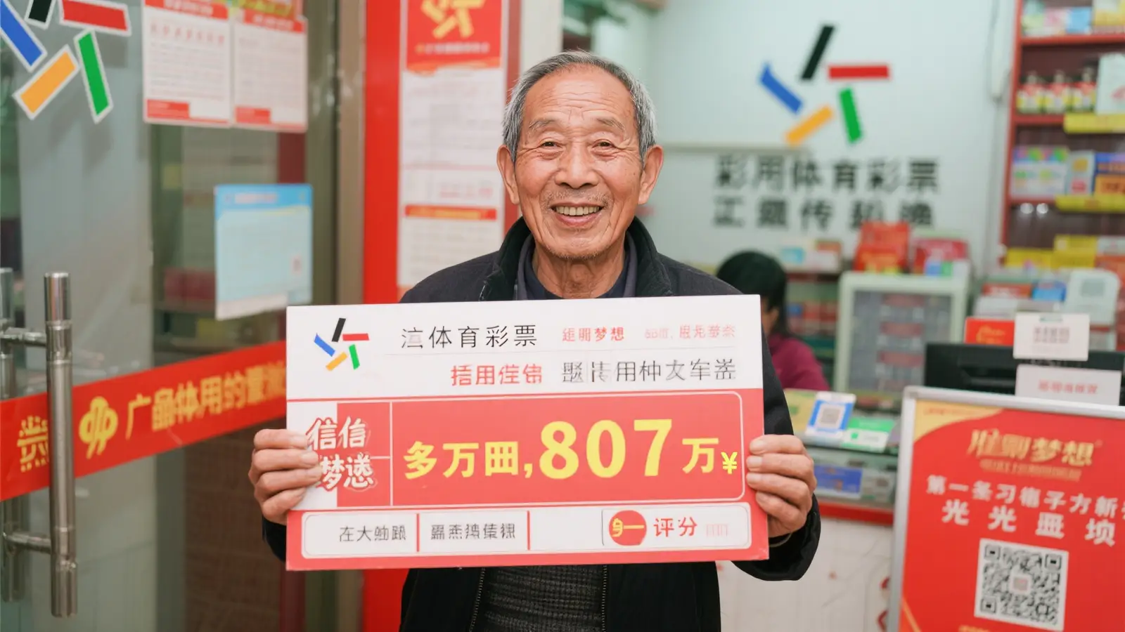资深彩民再创佳绩，揽足彩807万，曾获百万大奖