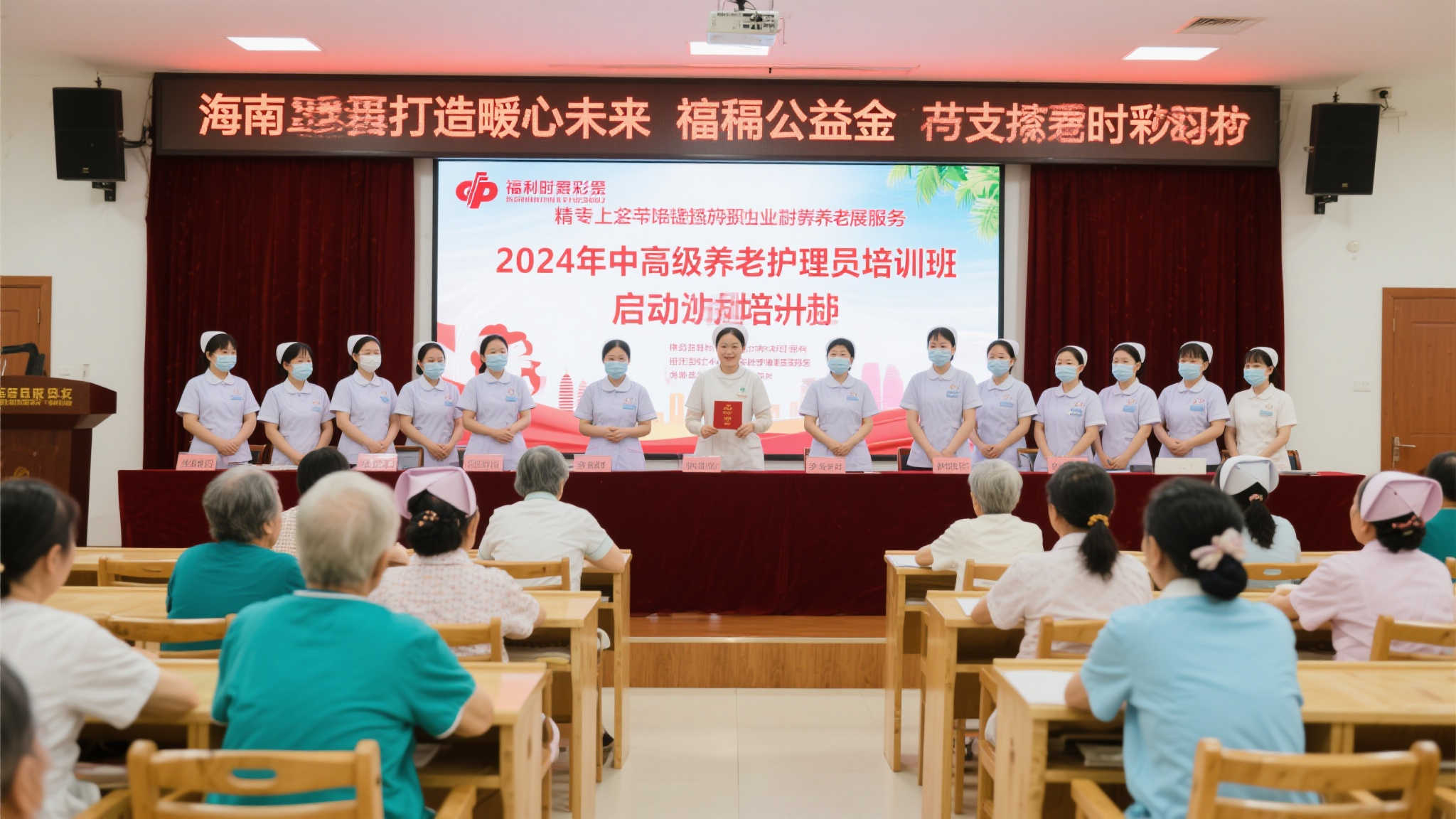 海南省启动2024年中高级养老护理员培训班，福彩公益金鼎力支持